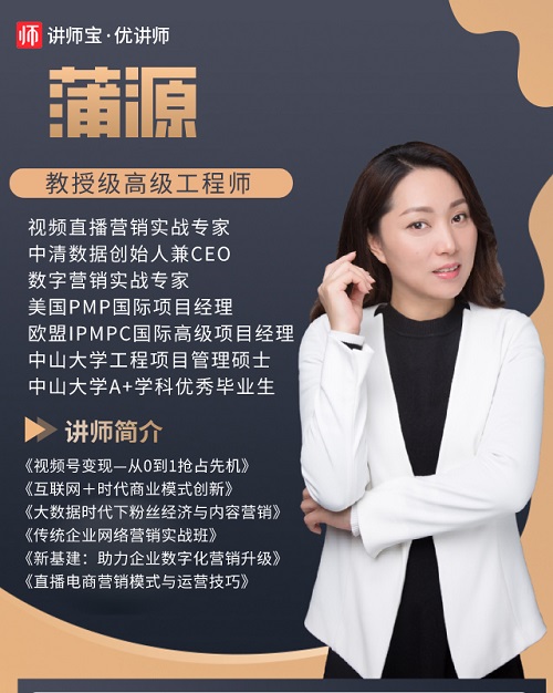 蒲源讲师.jpg