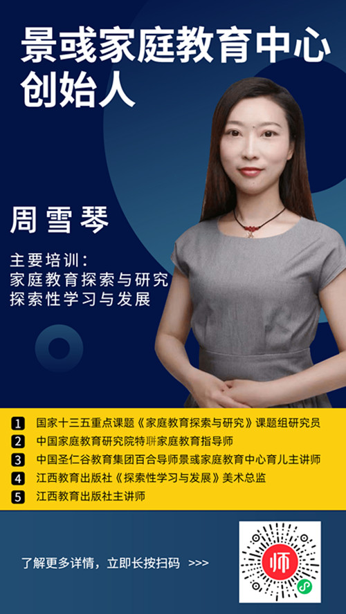 景彧家庭教育中心创始人周雪琴讲师入驻中国讲师网讲师宝优讲师团