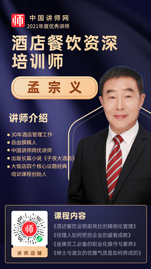 孟宗义_副本.jpg