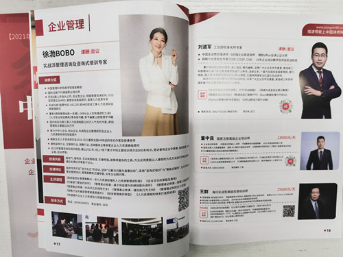1637569195523128.jpg 中国最好的讲师名录内页4_副本.jpg