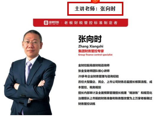 2022年3月2324日老板财税管控中山站做一名懂财税的老板