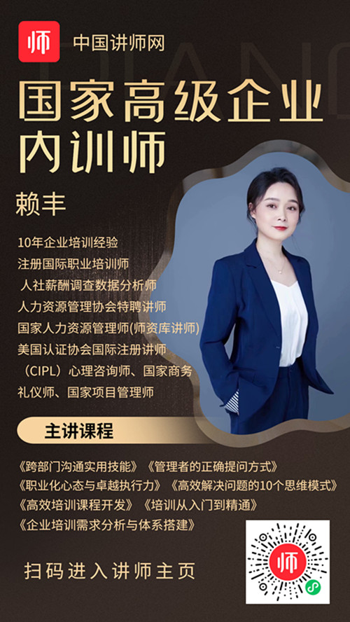 国家高级企业内训师赖丰讲师入驻中国讲师网(讲师宝)-优讲师团 - 网站
