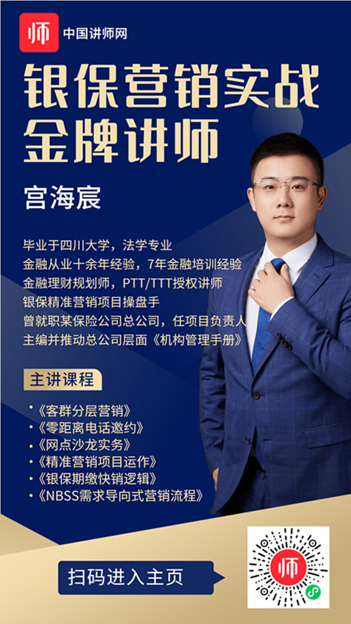 银保营销实战金牌讲师宫海宸讲师入驻中国讲师网(讲师宝)-优讲师团 - 