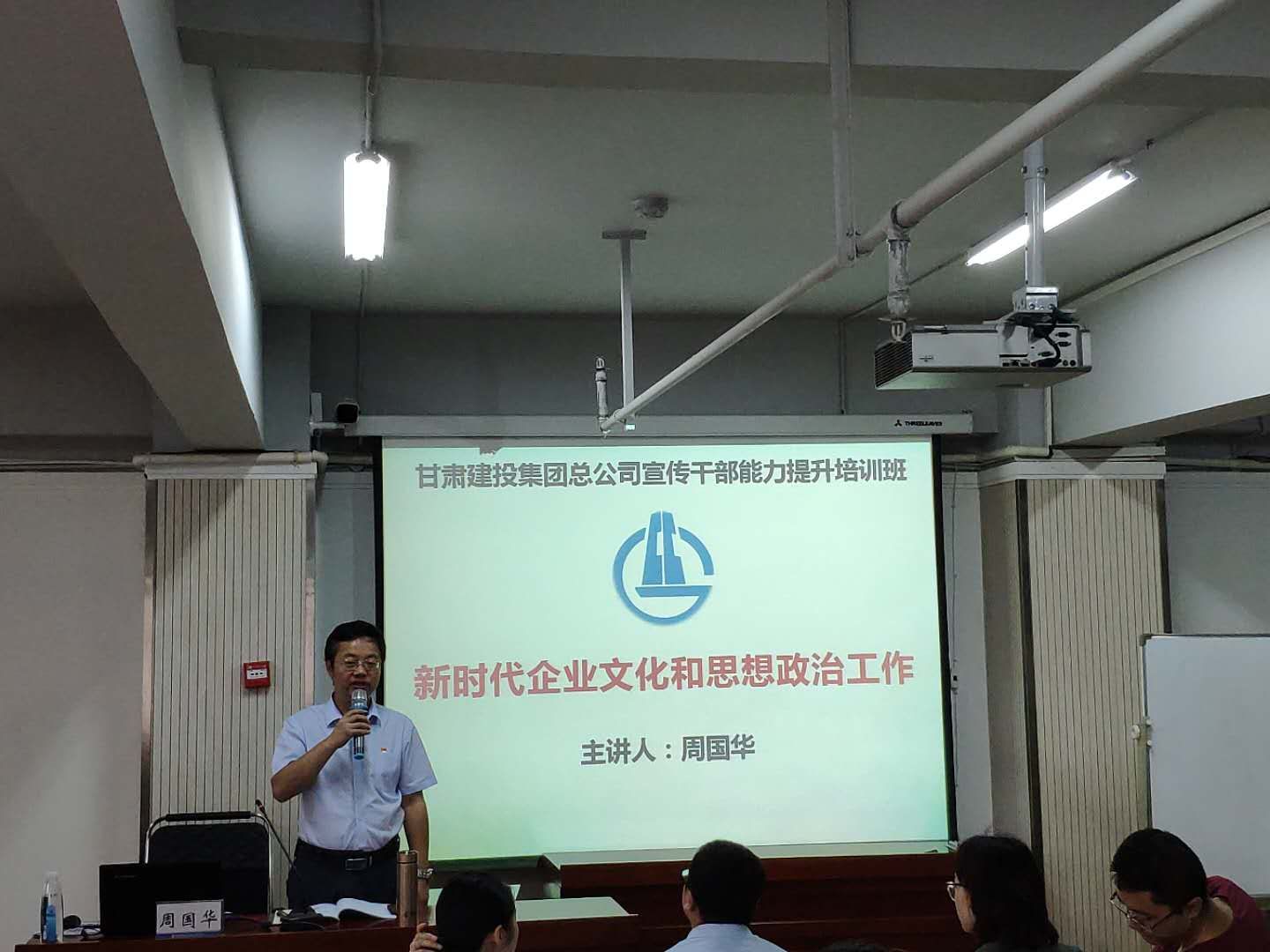 周国华老师讲授宣传思想和舆情管控