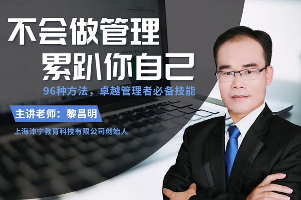 不会做管理累趴你自己