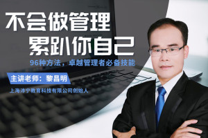 不会做管理累趴你自己