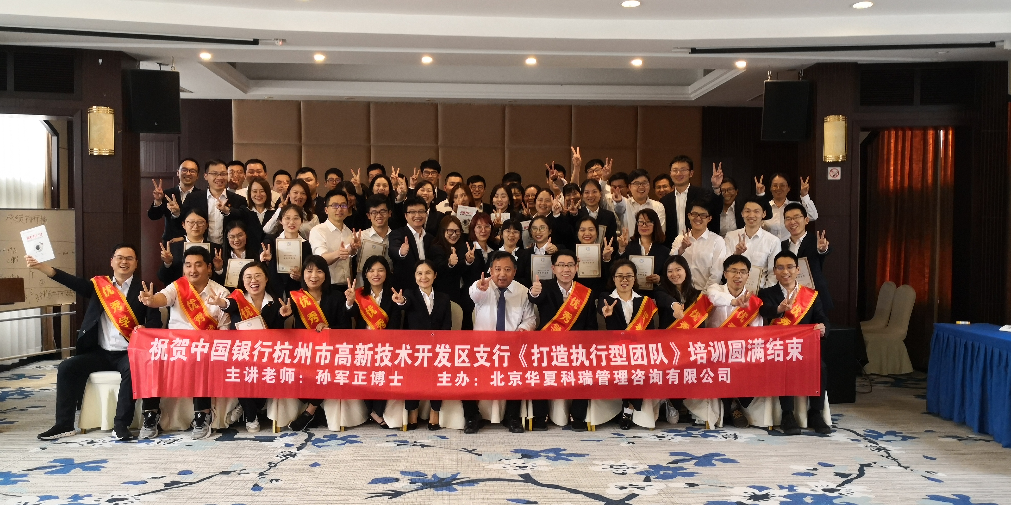 孙军正老师《打造执行型团队》走进杭州市某银行