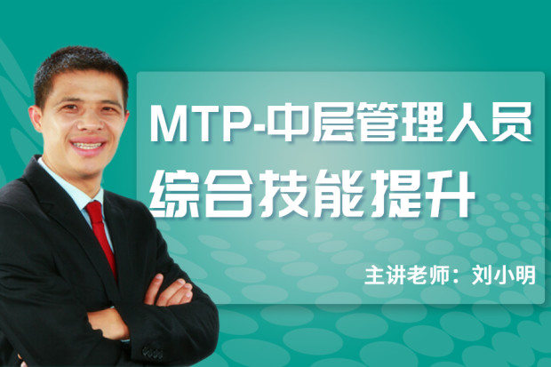 中层领导管理能力提升