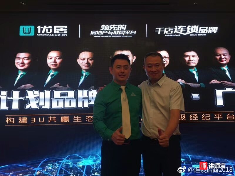 曾伟胜:《优居招商会现场和李柏晓董事长合影留念》