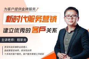 新时代服务营销