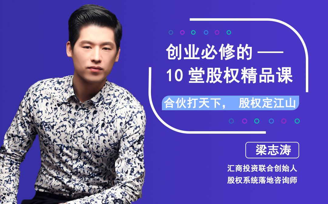 创业必修10堂课(线上课)