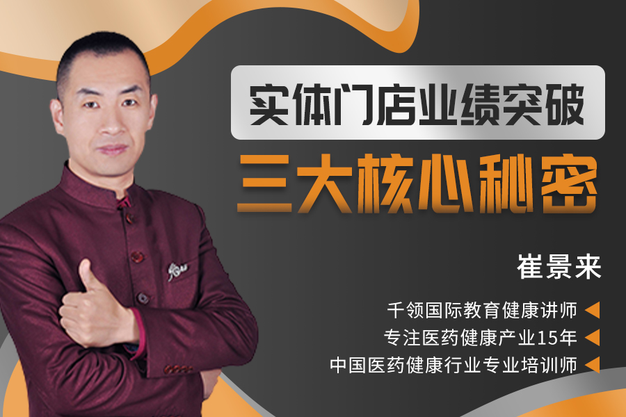 实体门店业绩突破三大核心秘密