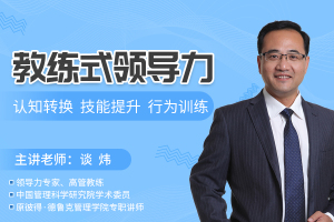 《教练式领导力》