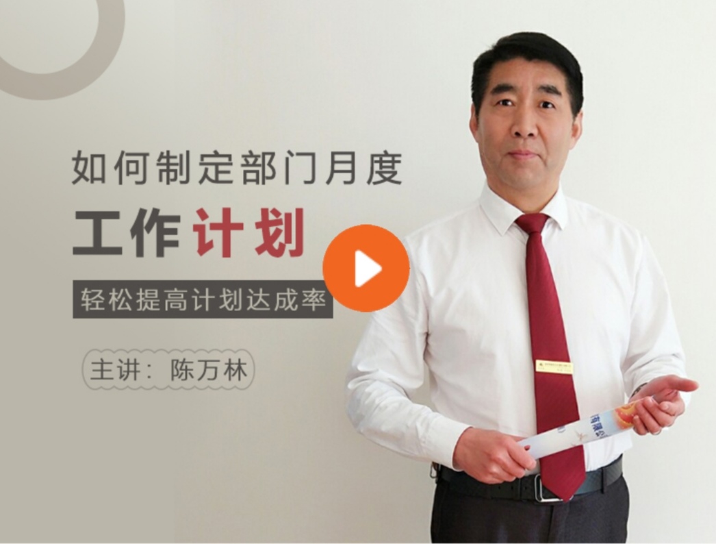 如何制定部门月度工作计划----第一节  不良企业现状透视