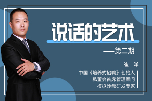 《说话的艺术》第二期