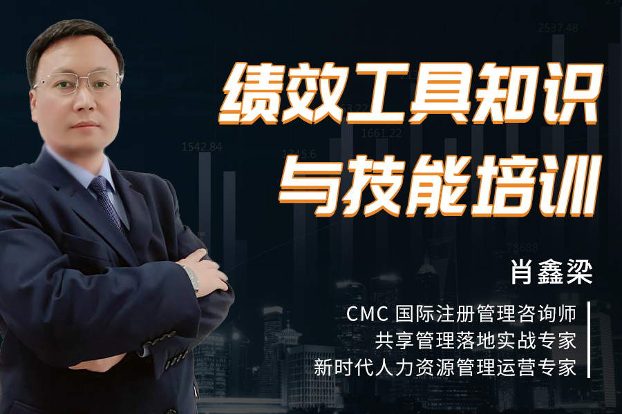 《绩效工具知识与技能培训》