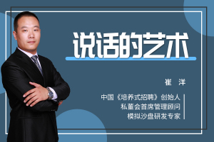 《说话的艺术》第一期