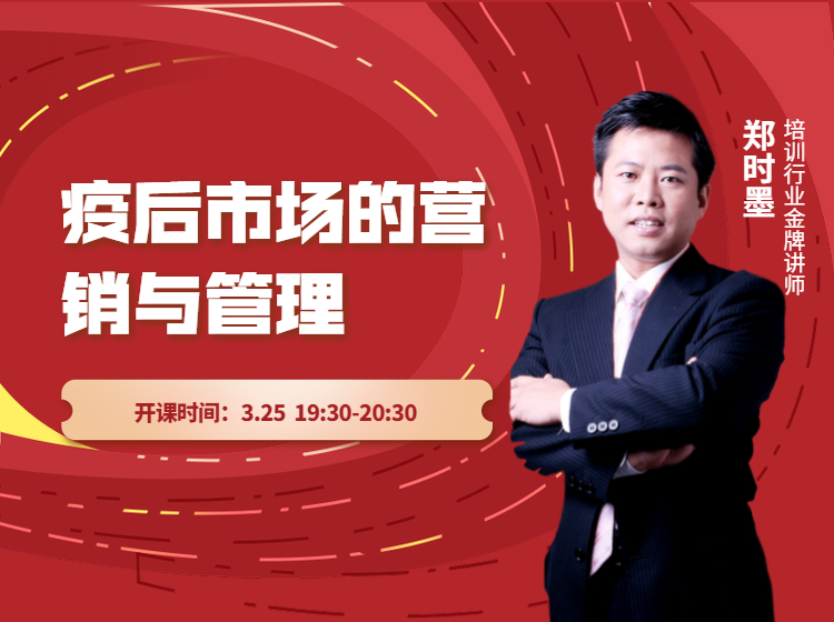 疫后市场的营销与管理