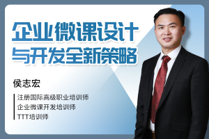 企业微课设计与开发全新策略