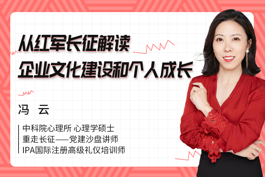 从红军长征解读企业文化建设和个人成长