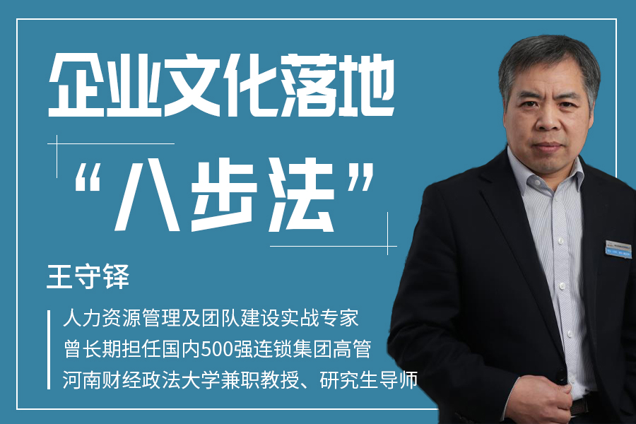 企业文化落地“八步法”