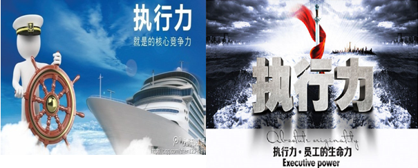 《高效执行力》