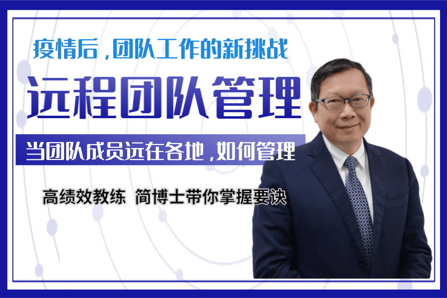 远程团队管理