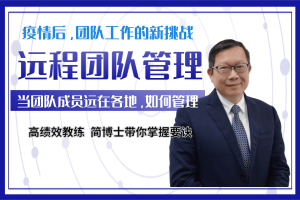 远程团队管理
