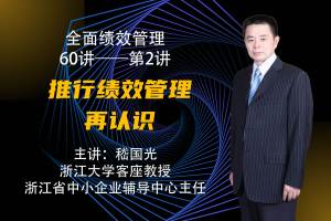 推行绩效管理再认识