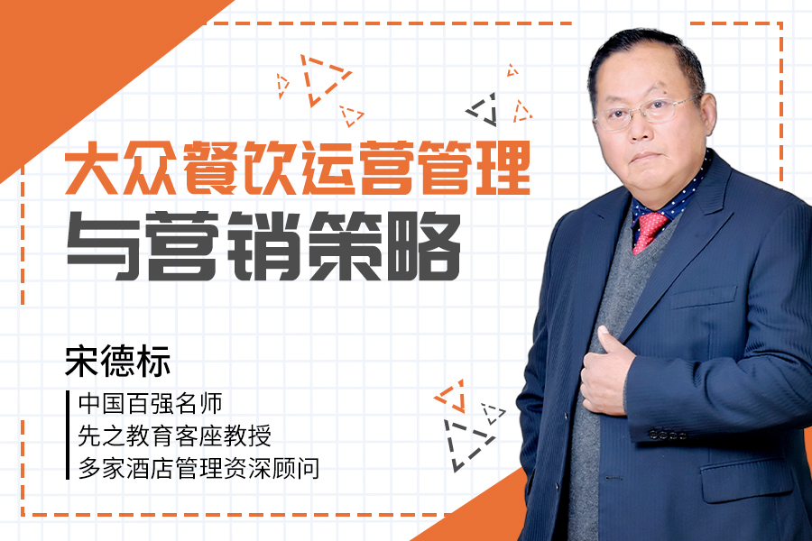 大众餐饮运营管理与营销策略