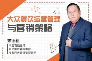 大众餐饮运营管理与营销策略