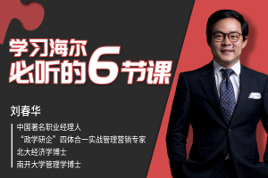 学习海尔必听的6节课