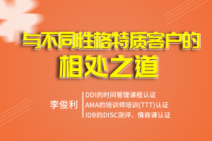 与不同性格特质客户的相处之道