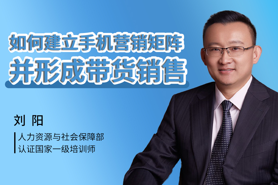 如何建立手机营销矩阵，并形成带货销售