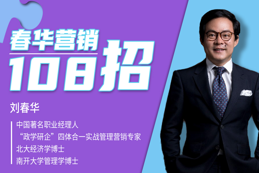 《中国式优秀营销总监108招》