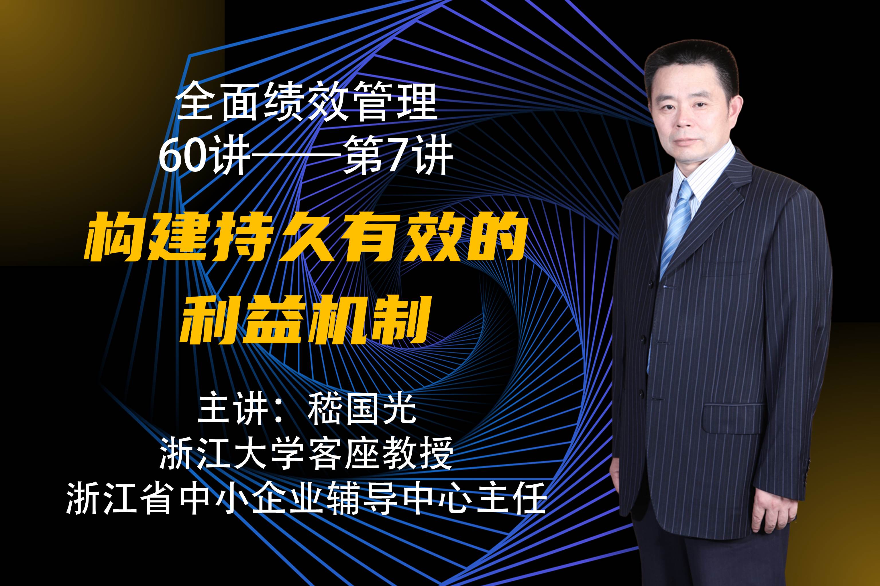 构建持久有效的利益机制