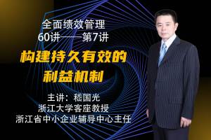 构建持久有效的利益机制