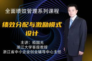 绩效分配与激励模式设计