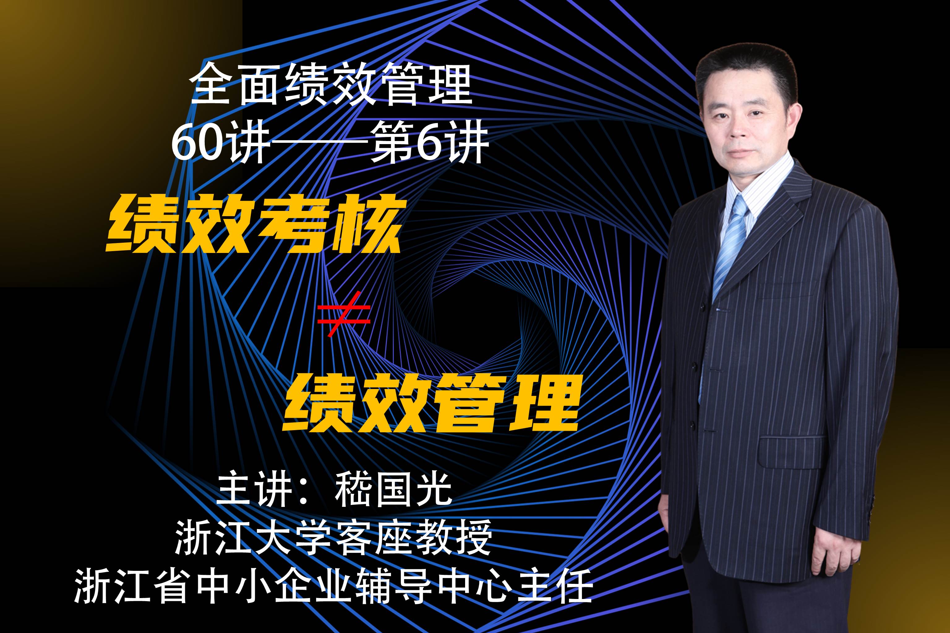 绩效考核不等于绩效管理