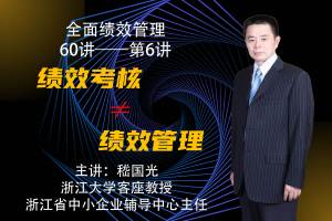 绩效考核不等于绩效管理