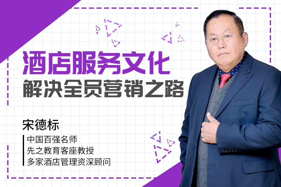 酒店服务文化解决全员营销之路