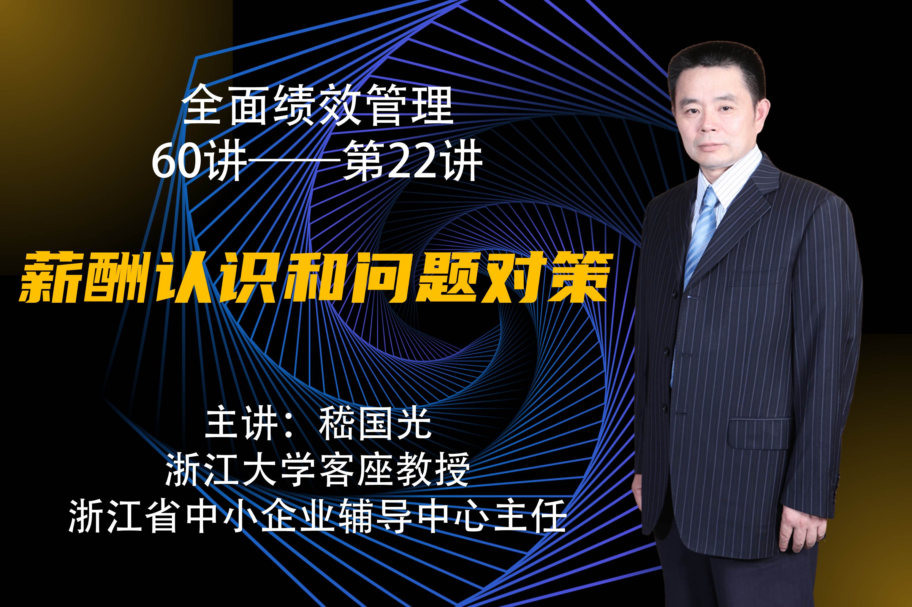 薪酬认识和问题对策