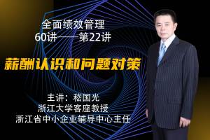 薪酬认识和问题对策