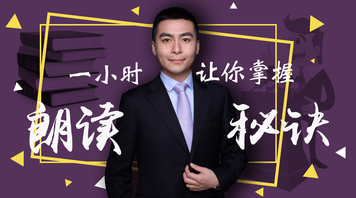 演讲者如何训练朗读