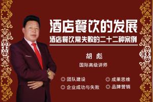 酒店餐饮的发展