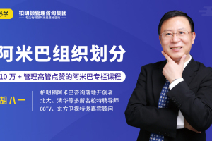 “分算奖”经营模式--中国式阿米巴--组织划分