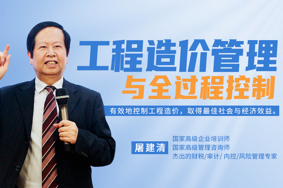 工程造价管理与全过程控制