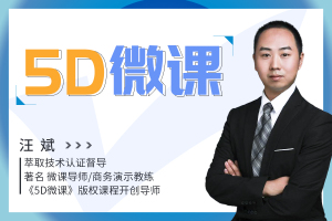 5D微课
