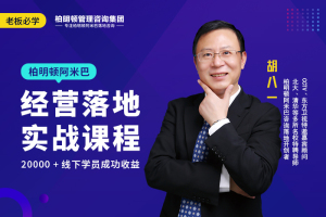 胡博士： 市场动荡，企业薪酬体系该如何设计？