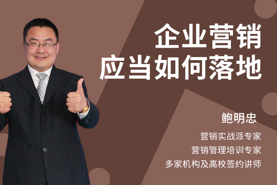 企业营销如何落地